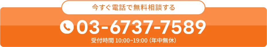 お電話でのご相談