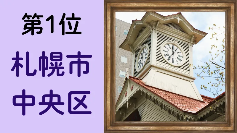 札幌市中央区のイメージ画像
