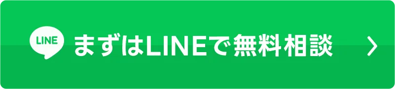 LINEでのご相談（スマホ）