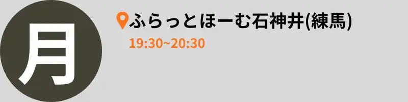 東京 炊き出し 月曜日