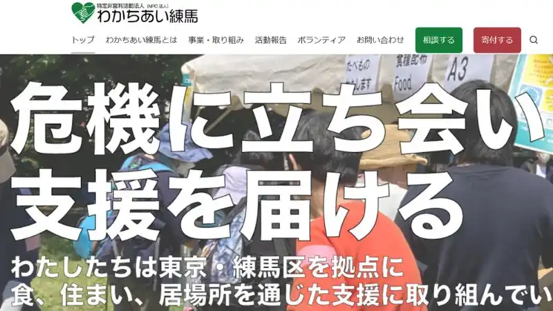 東京 炊き出し わかちあい練馬
