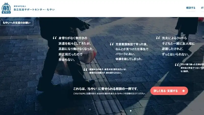 東京 炊き出し 自立生活サポートセンター・もやい