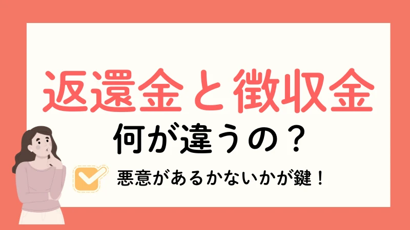 生活保護　返還金　返せない