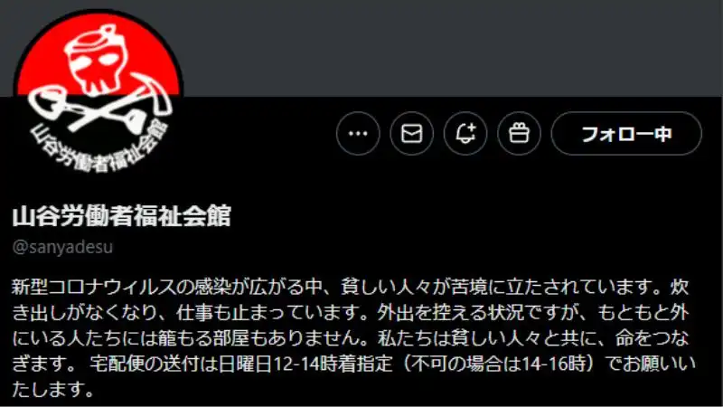 東京 炊き出し 山谷争議団