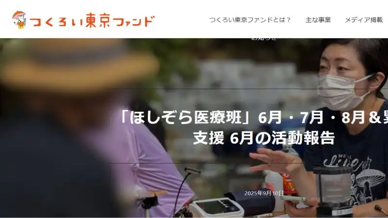 東京 炊き出し つくろい東京ファンド