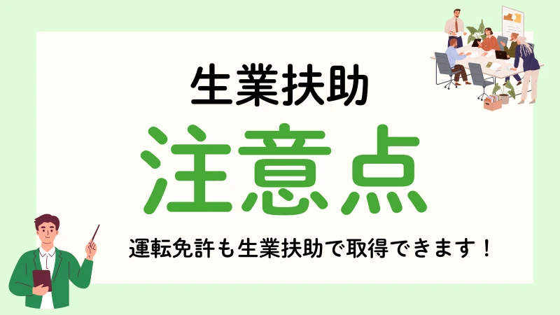 生活保護 生業扶助