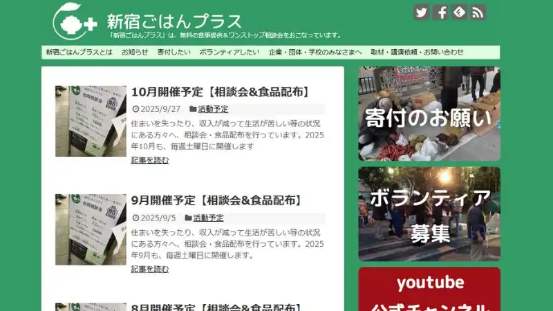 東京 炊き出し 新宿ごはんプラス