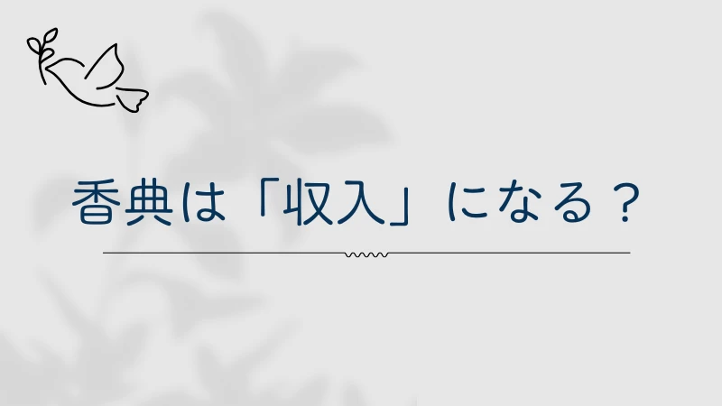 生活保護　葬祭扶助