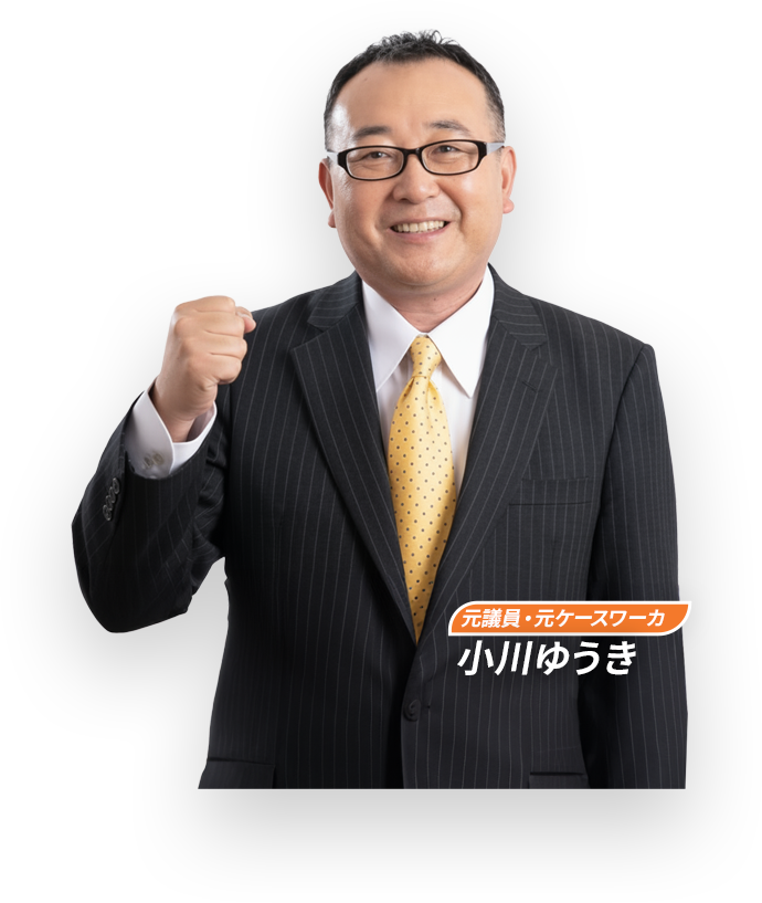 小川ゆうき