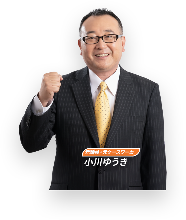 小川ゆうき