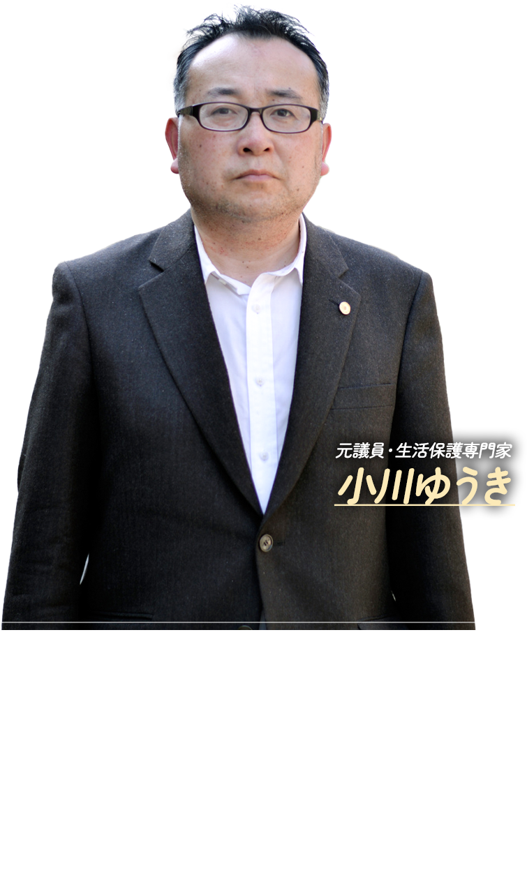 生活保護サポート